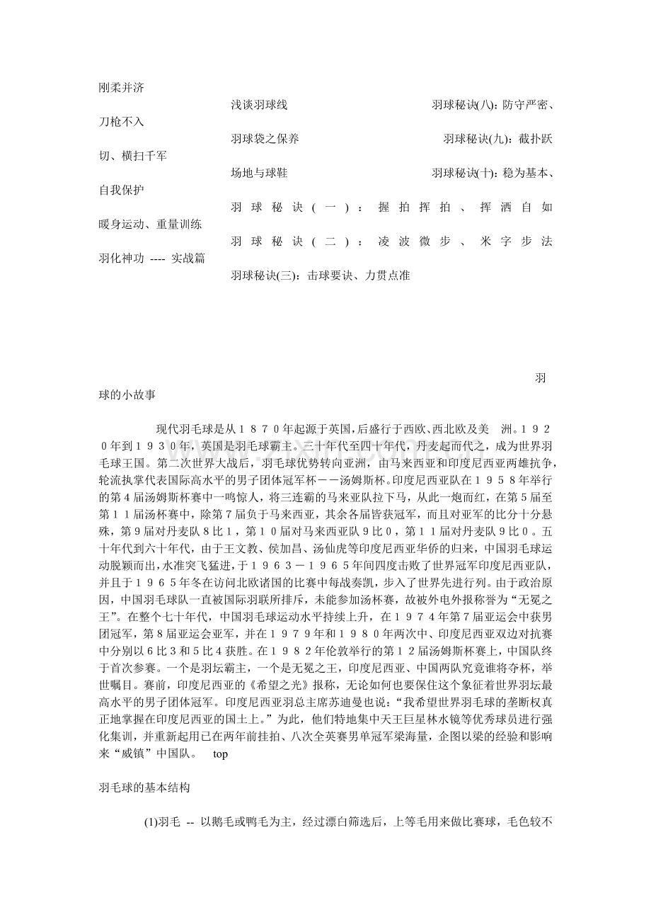 教你如何成为一个羽毛球高手.docx_第2页