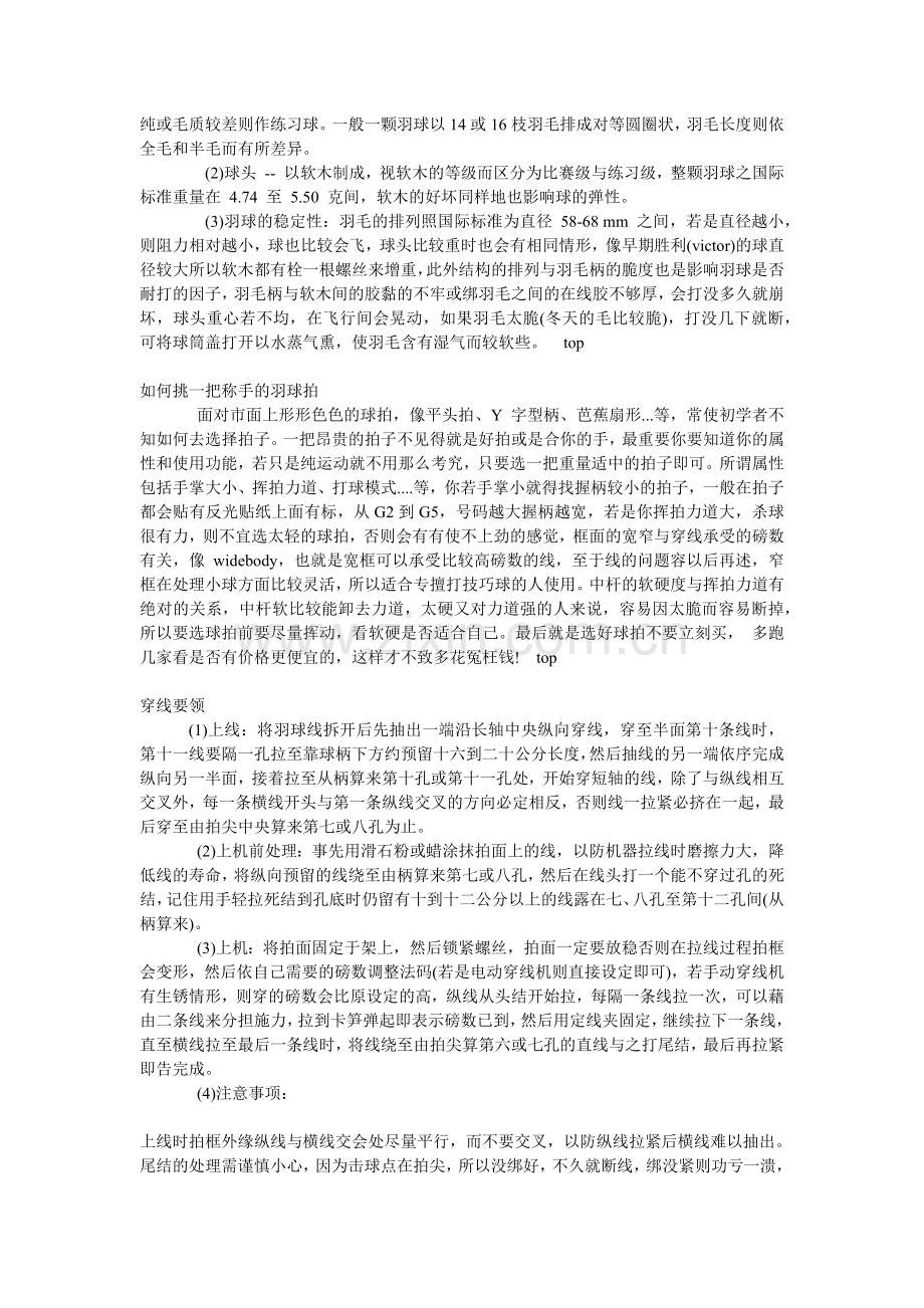 教你如何成为一个羽毛球高手.docx_第3页