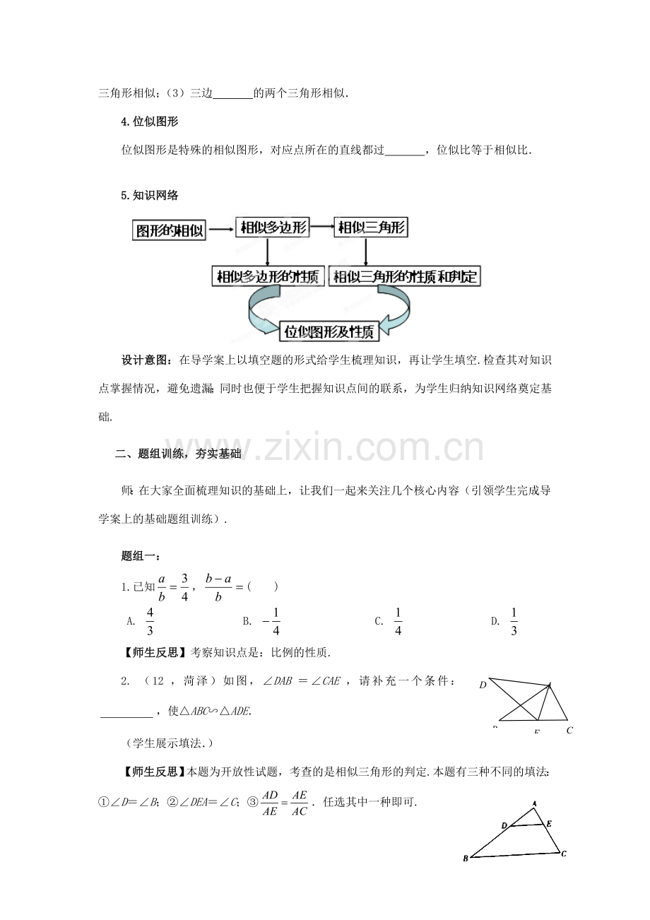 山东省枣庄市峄城区吴林街道中学九年级数学下册 5.5 相似三角形复习教案 北师大版.doc_第2页