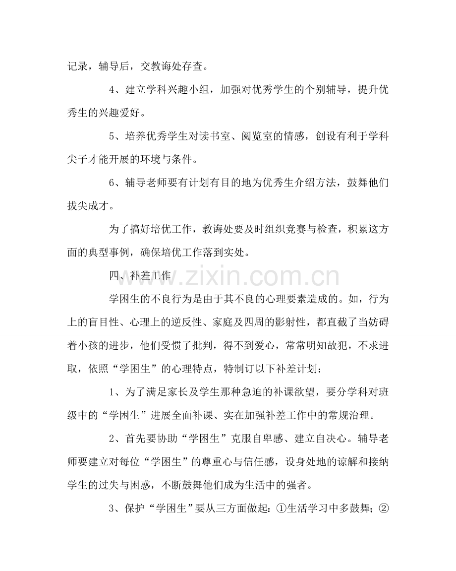 教导处范文六年级培优补差工作方案.doc_第2页