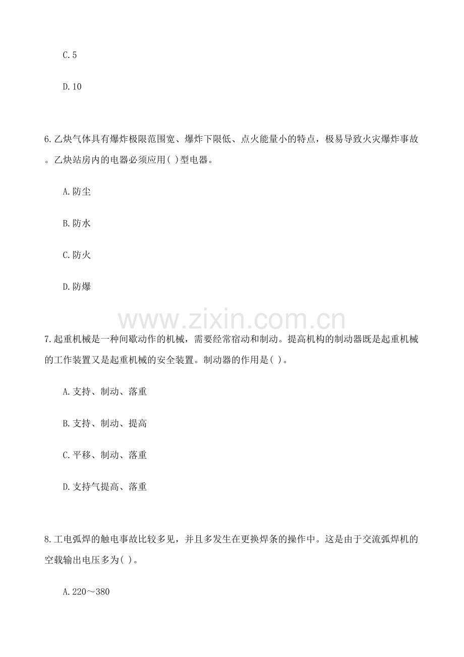 2023年安全生产技术考试试题及答案.doc_第3页