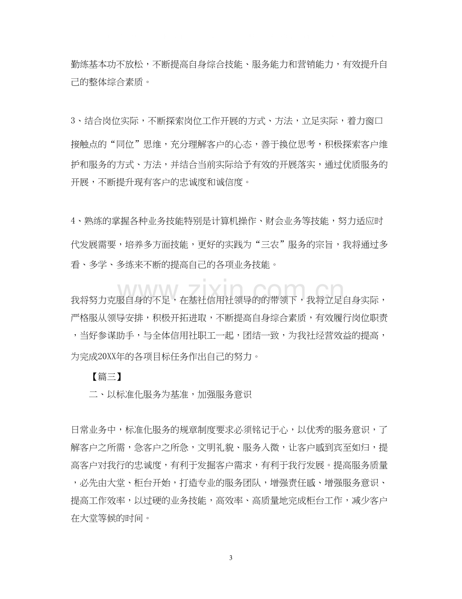 银行柜员工作计划结尾范文2.docx_第3页