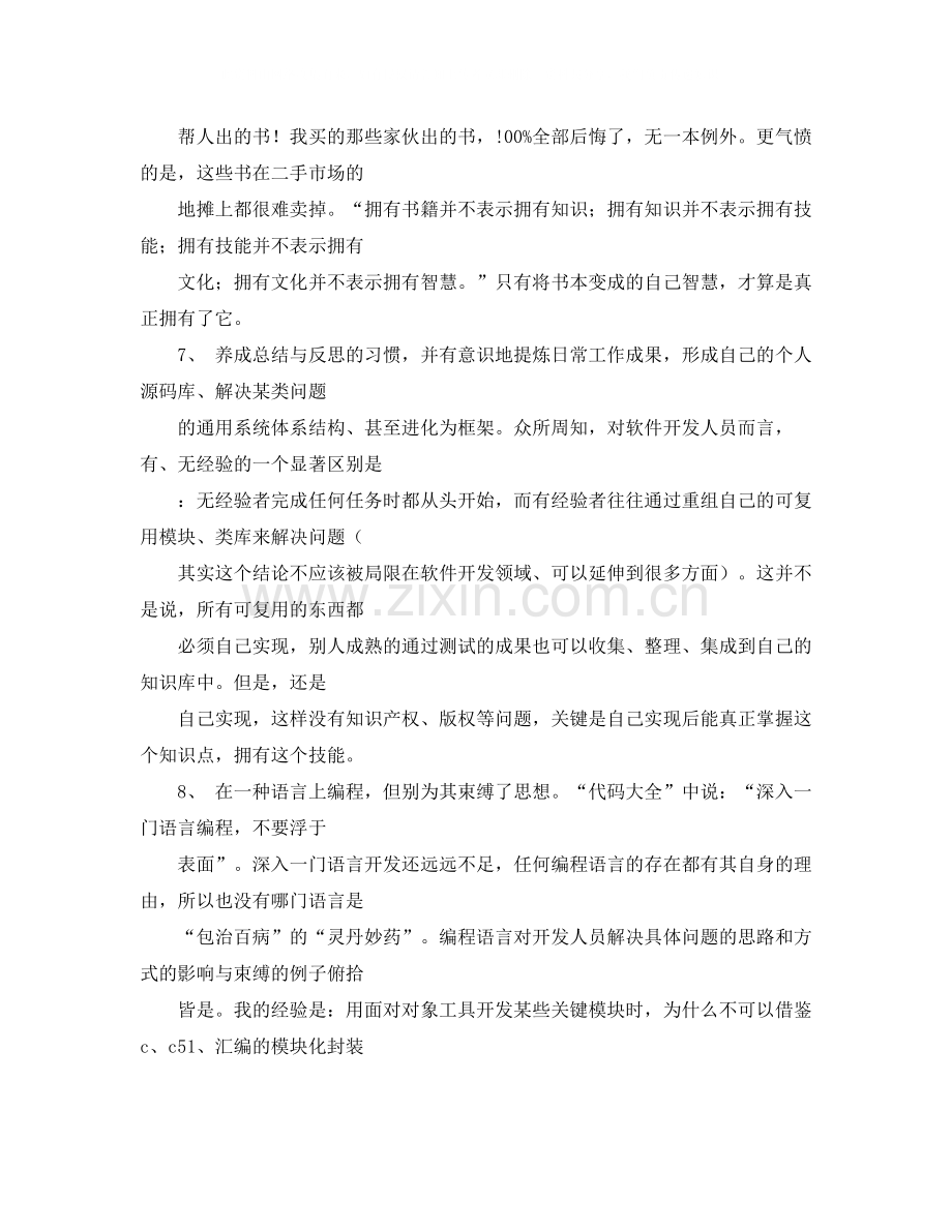 测试工程师年度工作总结报告.docx_第3页