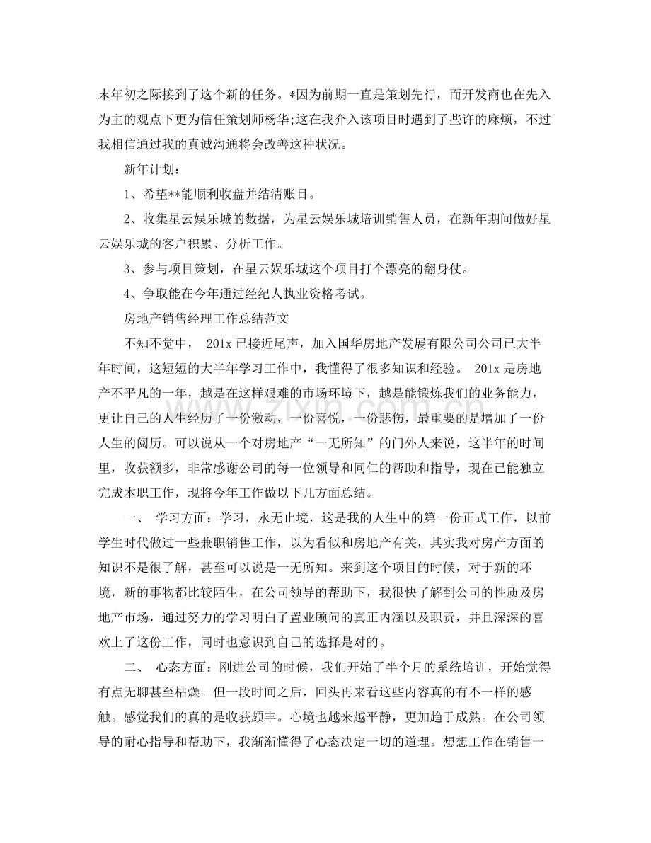 房地产销售经理工作总结.docx_第2页