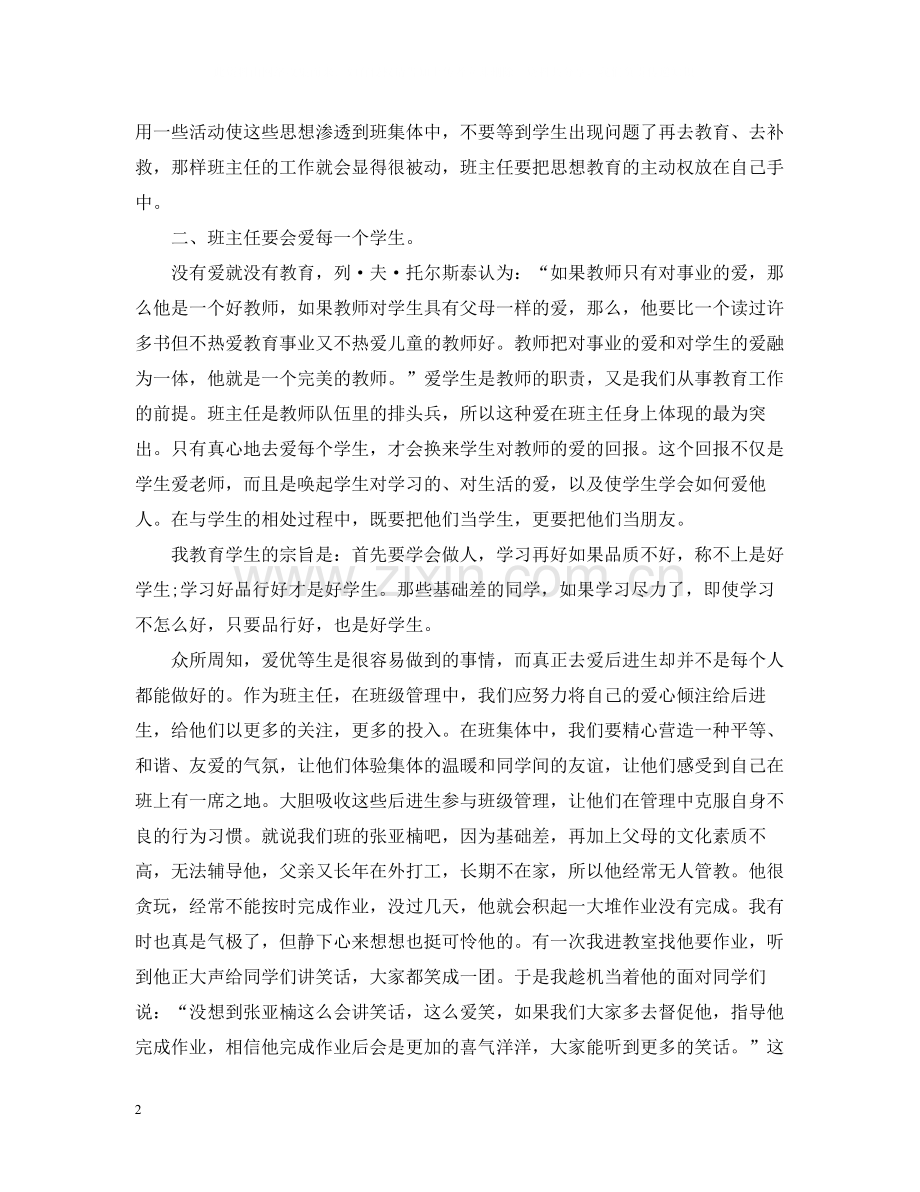 初校班主任培训总结报告.docx_第2页