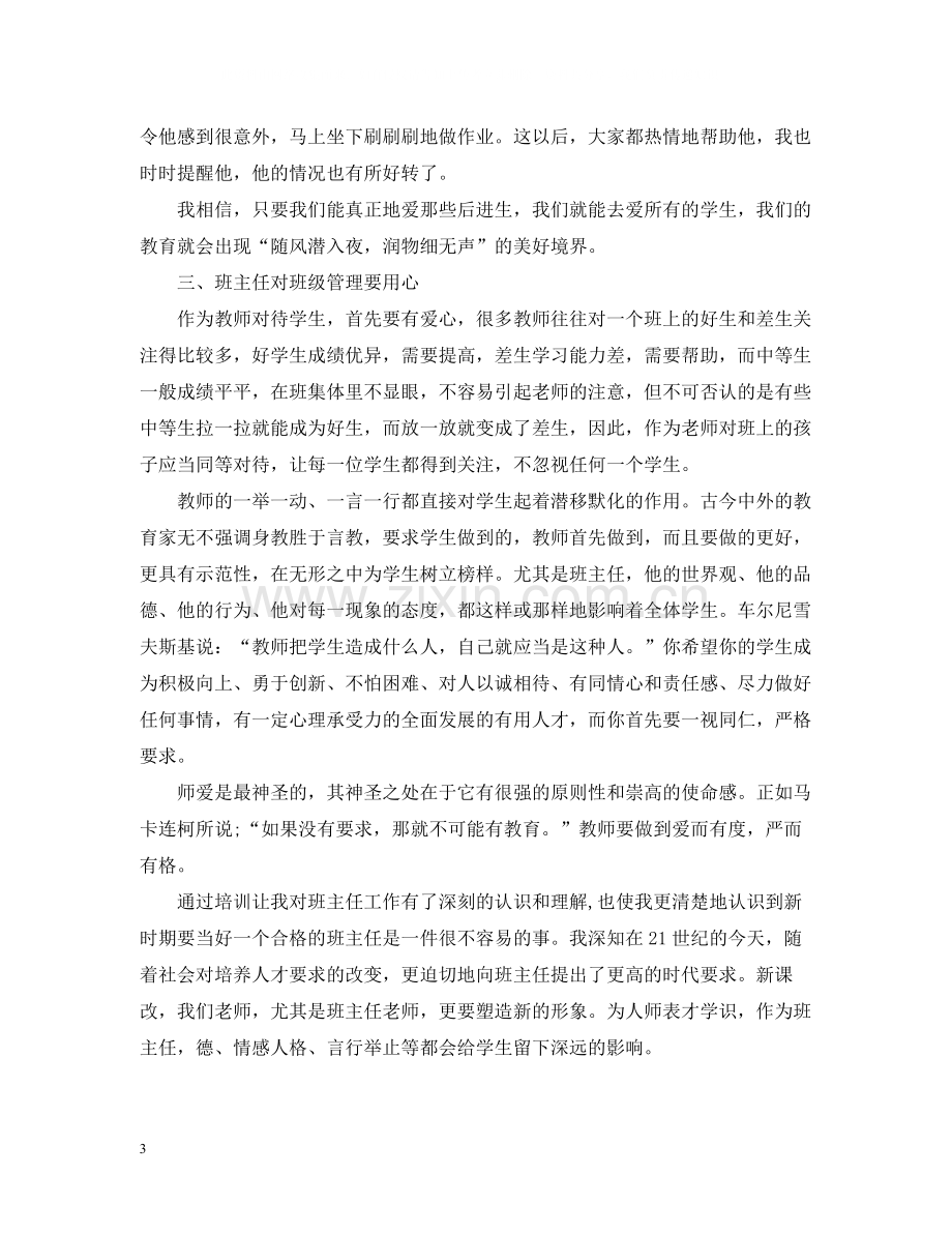 初校班主任培训总结报告.docx_第3页