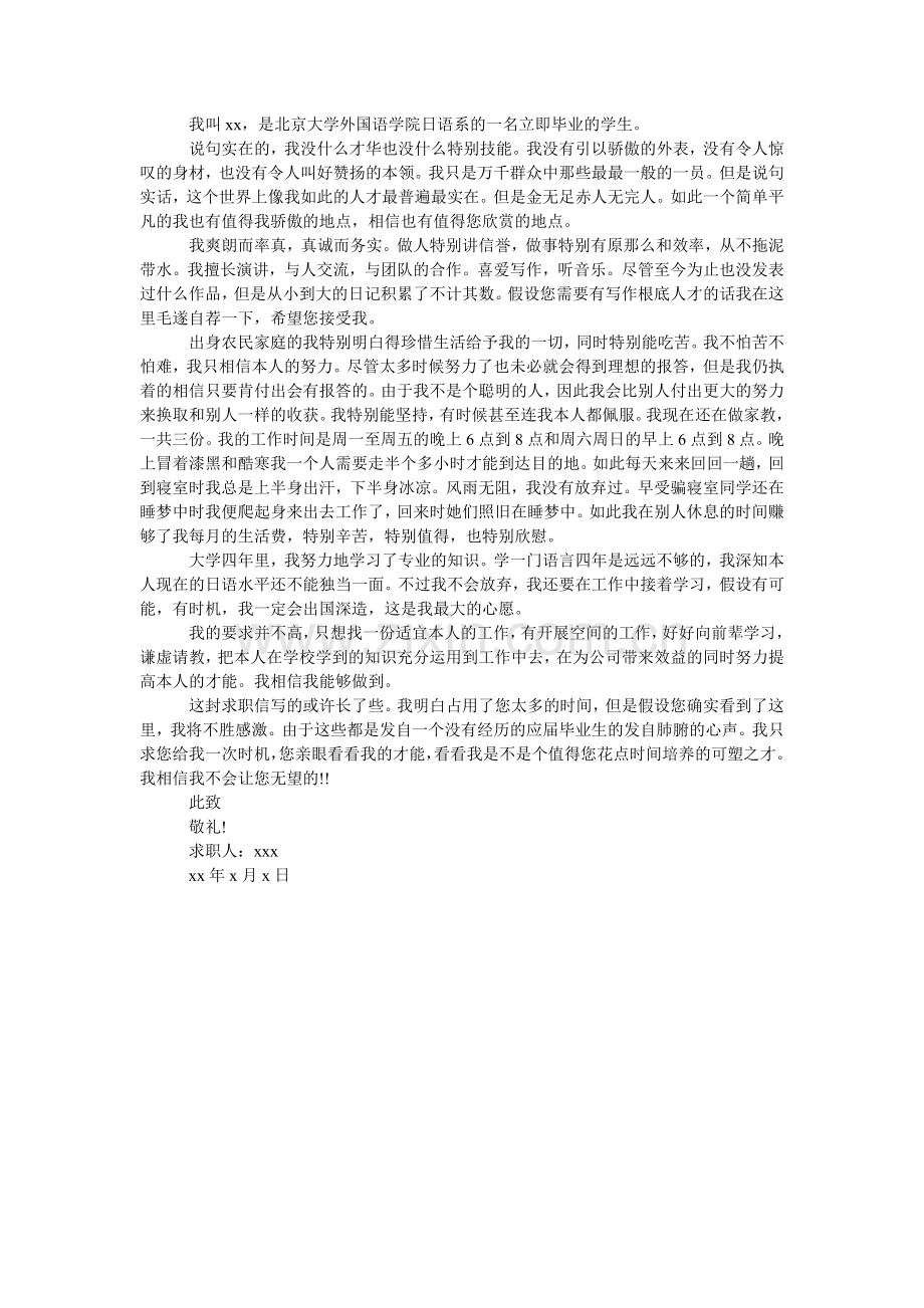 毕业求职信4篇.doc_第3页