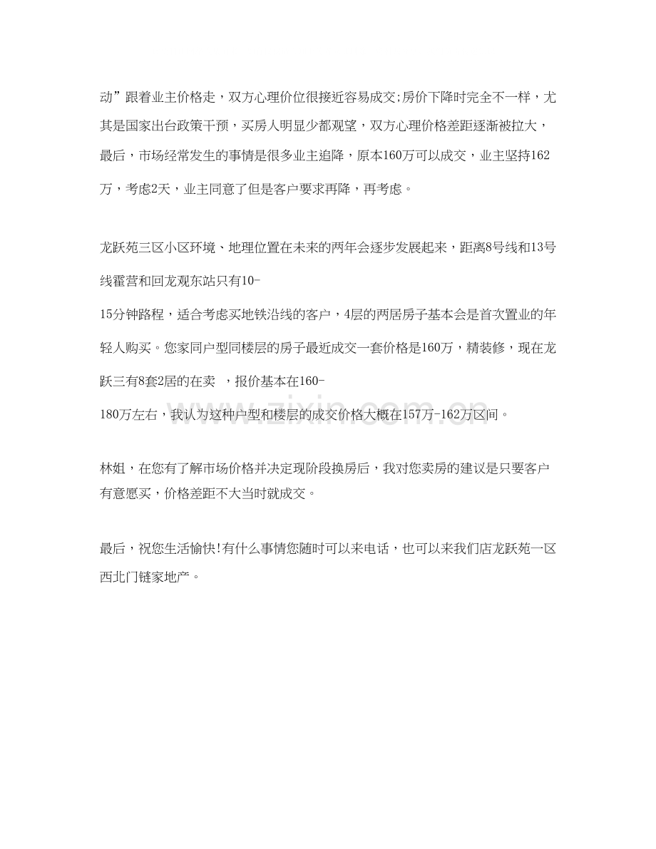 二手房销售下半年工作计划范本.docx_第2页