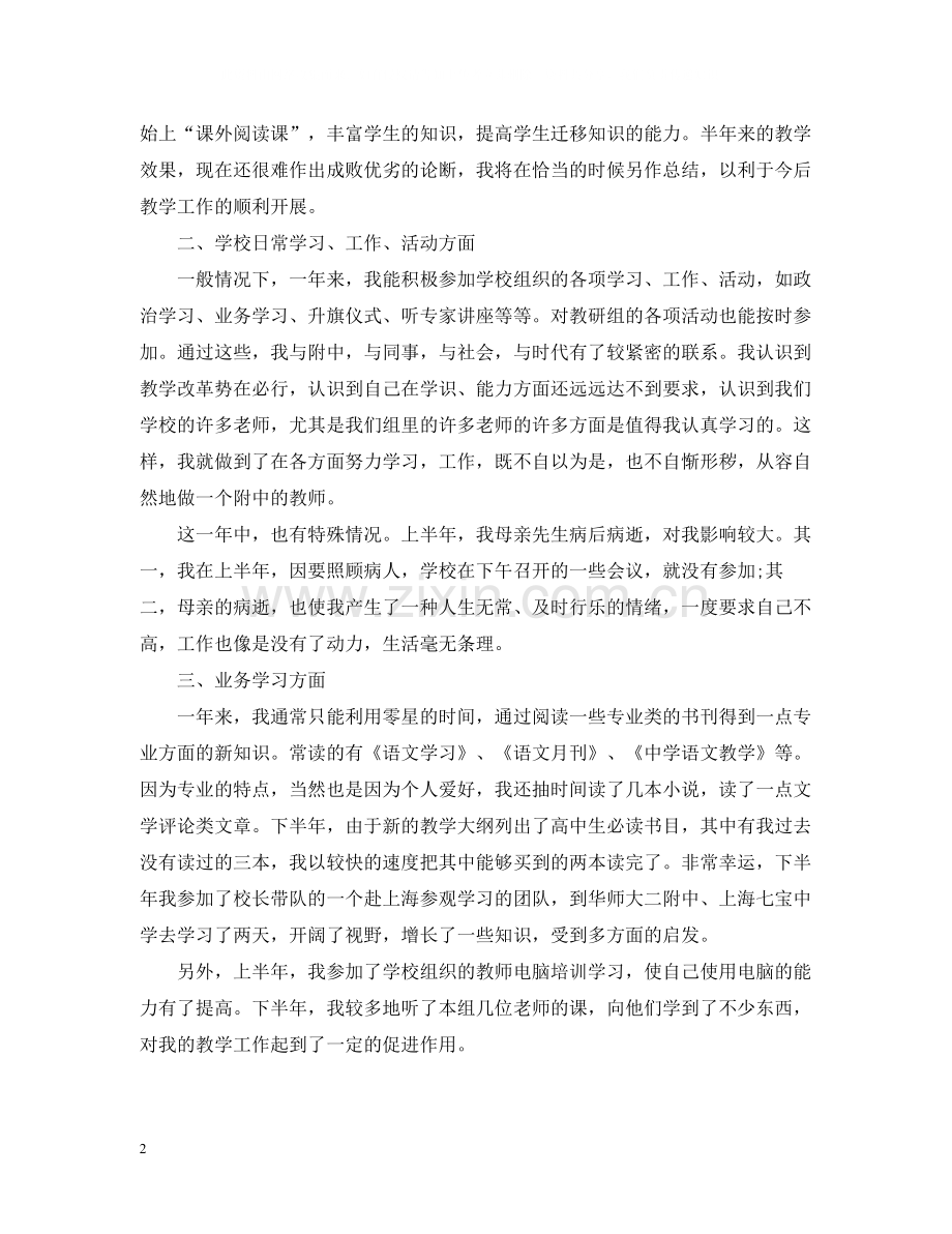 高三教师工作总结.docx_第2页