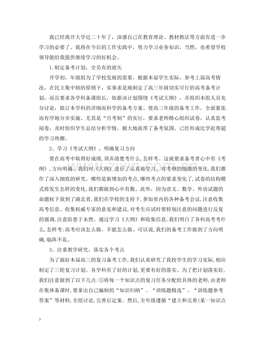 高三教师工作总结.docx_第3页