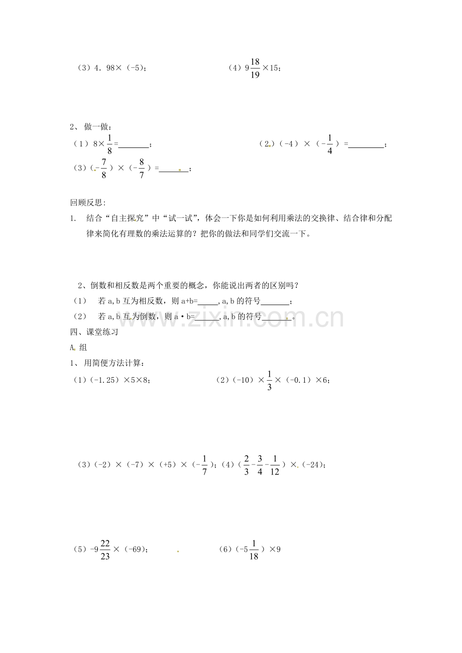 七年级数学上册 2.5有理数的乘法与除法（第2课时）教案 苏科版.doc_第2页