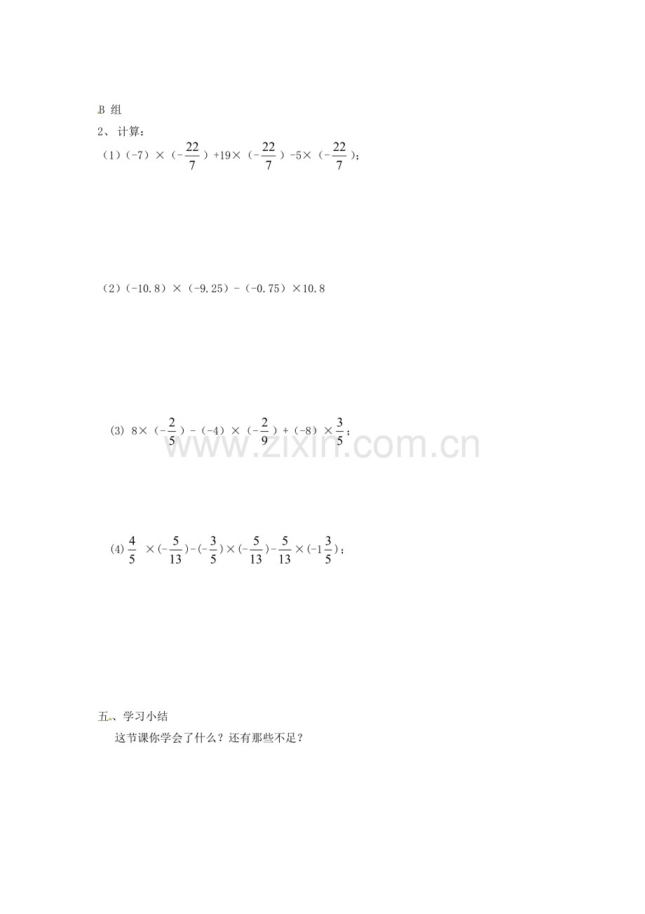 七年级数学上册 2.5有理数的乘法与除法（第2课时）教案 苏科版.doc_第3页