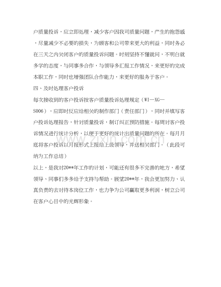 【整理公司职员个人的工作计划范文】公司职员请假条范文.docx_第2页