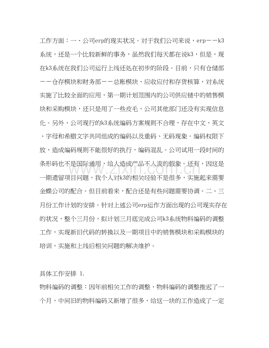 公司企业年个人工作计划.docx_第2页