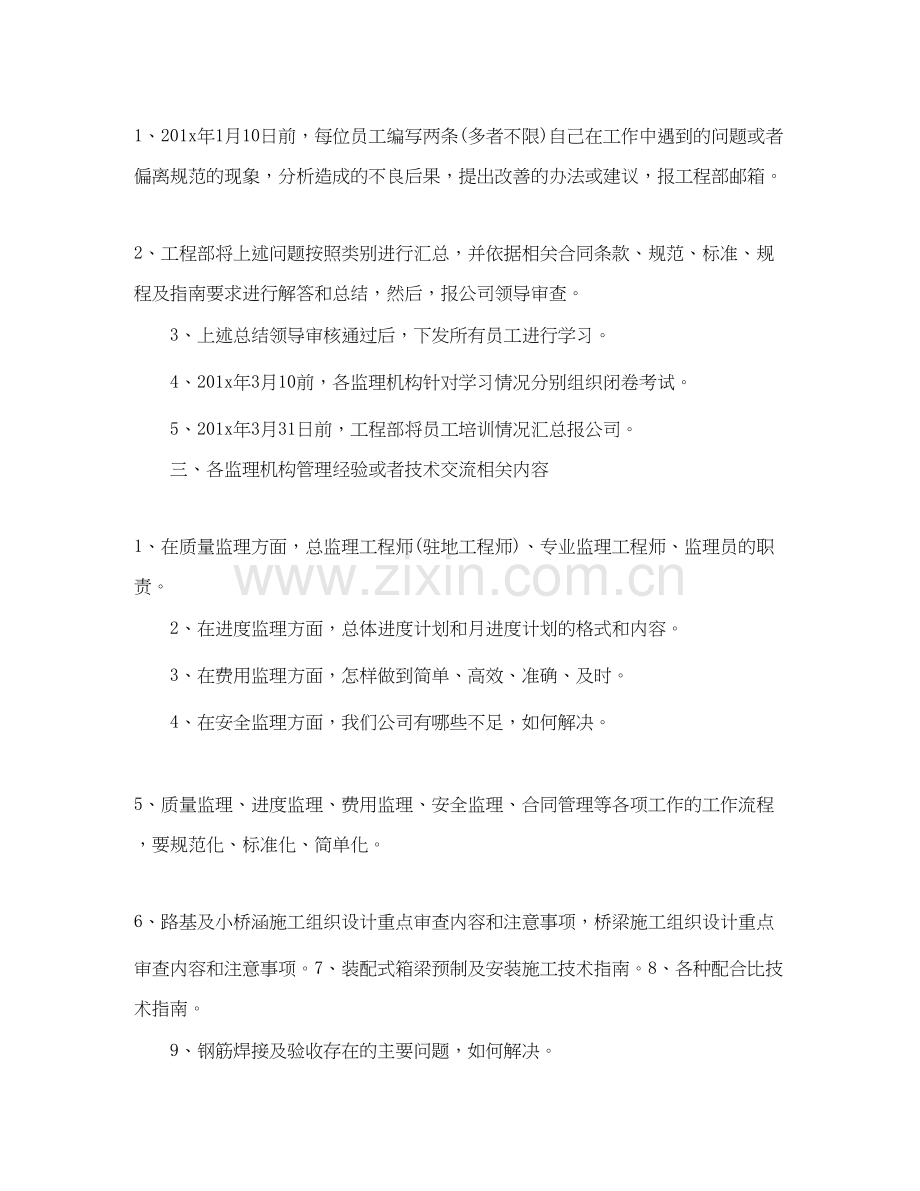 工程部个人工作计划范本.docx_第2页