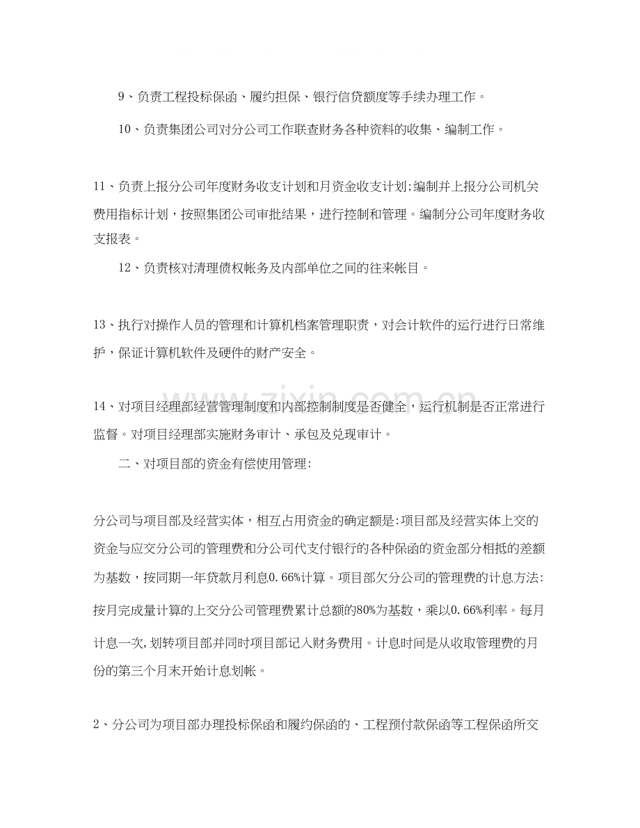 财务人员个人工作计划怎么写.docx_第2页