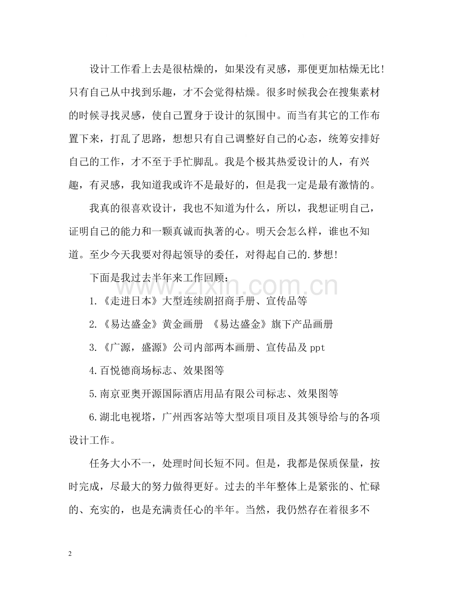 设计公司职员的自我总结.docx_第2页