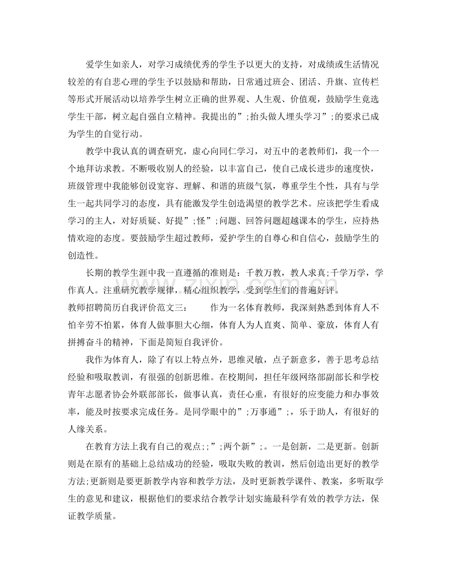 教师招聘简历自我评价.docx_第2页