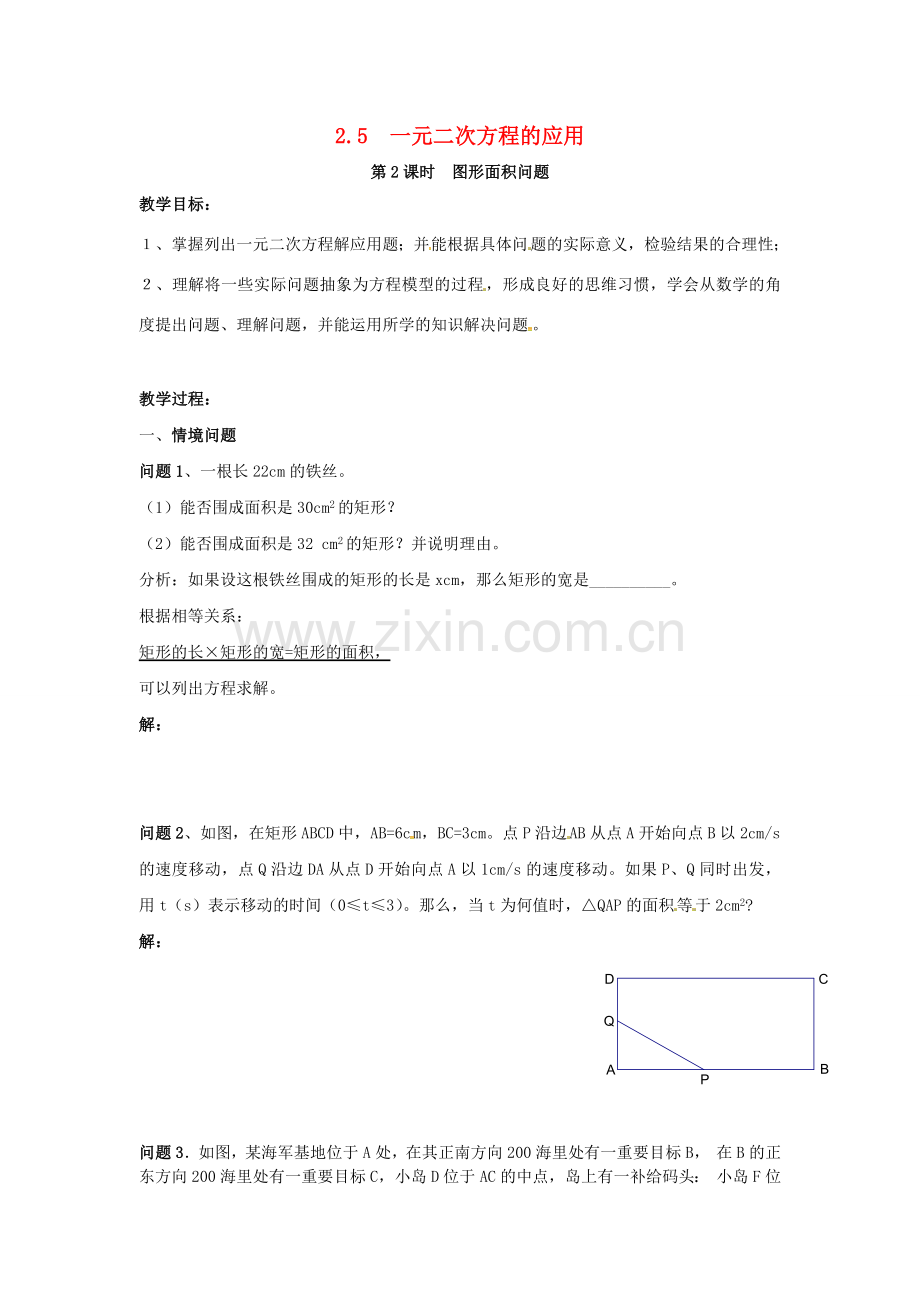 九年级数学上册 2.5 第2课时 图形面积问题教案2 （新版）湘教版-（新版）湘教版初中九年级上册数学教案.doc_第1页