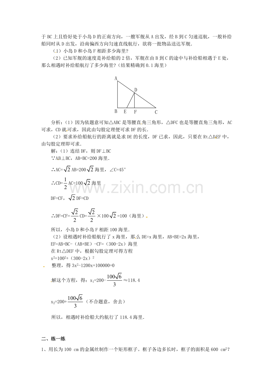 九年级数学上册 2.5 第2课时 图形面积问题教案2 （新版）湘教版-（新版）湘教版初中九年级上册数学教案.doc_第2页