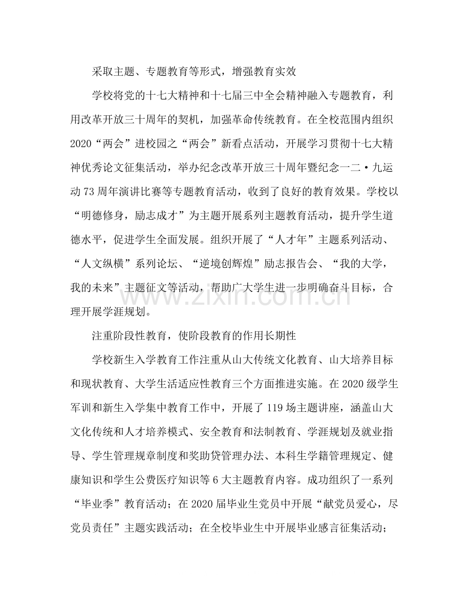 大学生思想政治教育工作总结.docx_第2页