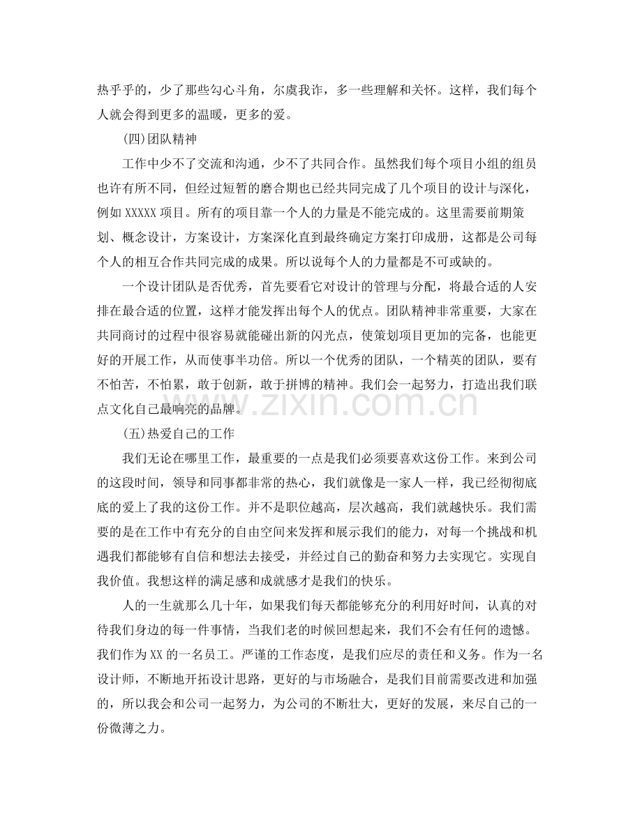 设计师实习工作工作总结.docx_第2页