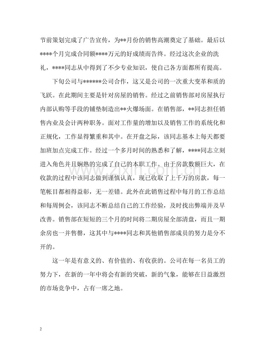 房地产销售员详细的自我评价.docx_第2页