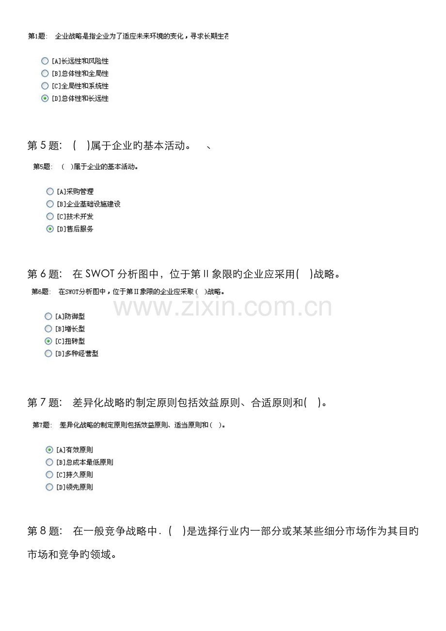 2022年电大职业技能实训平台管理学基础答案齐全版.doc_第2页