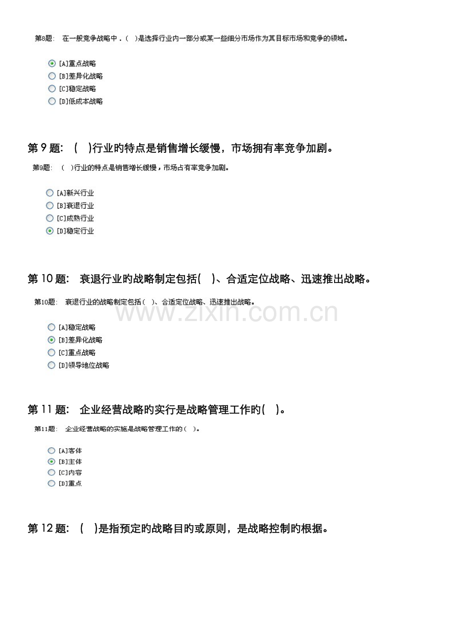 2022年电大职业技能实训平台管理学基础答案齐全版.doc_第3页