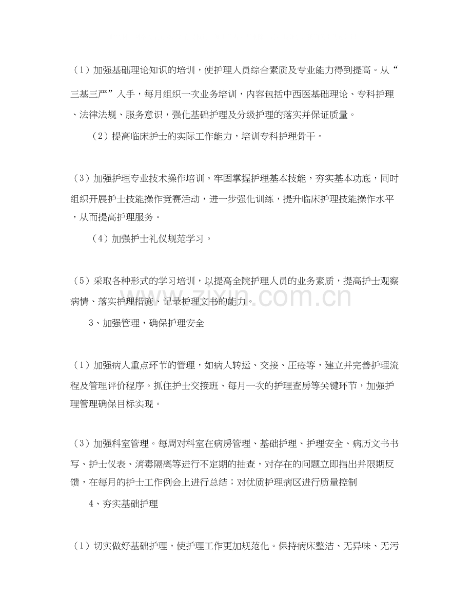 优质护理服务工作计划模板范文.docx_第2页