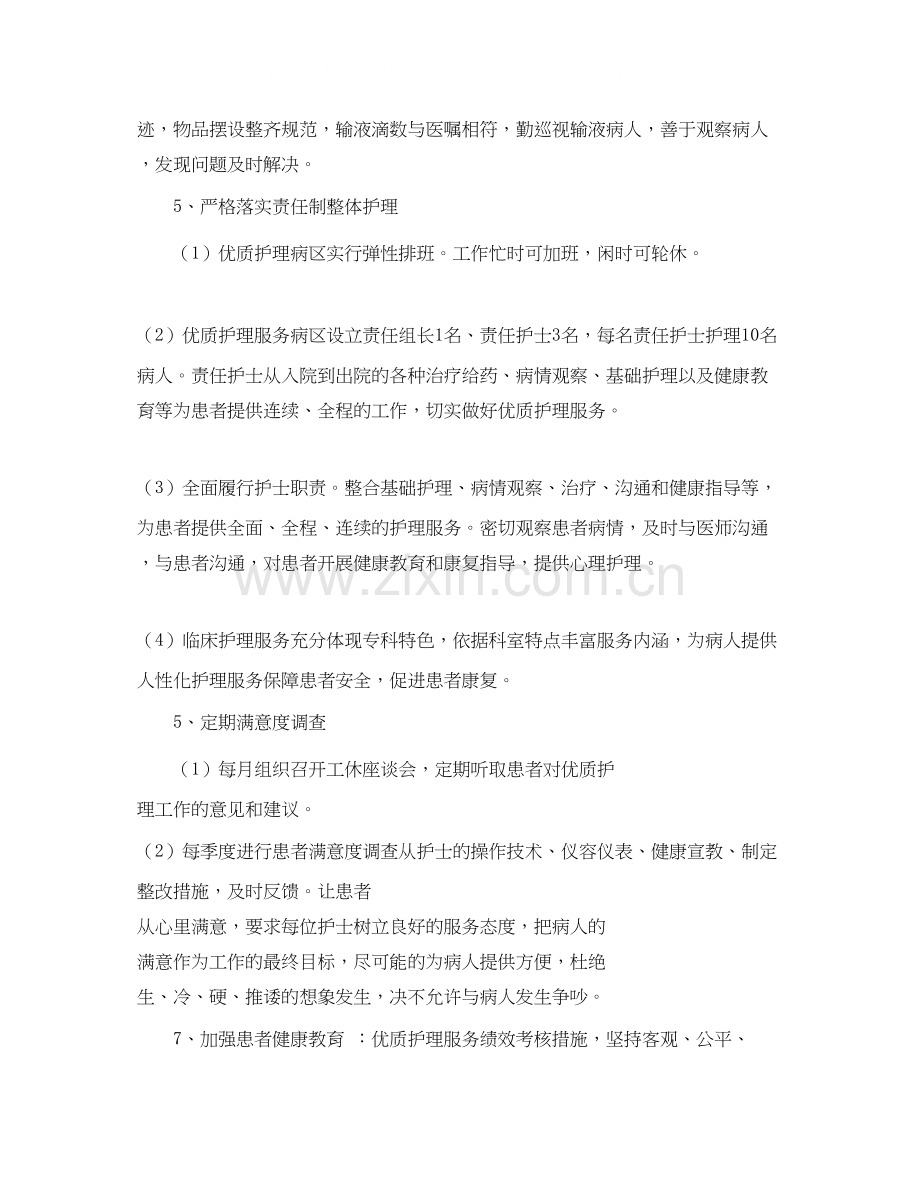 优质护理服务工作计划模板范文.docx_第3页