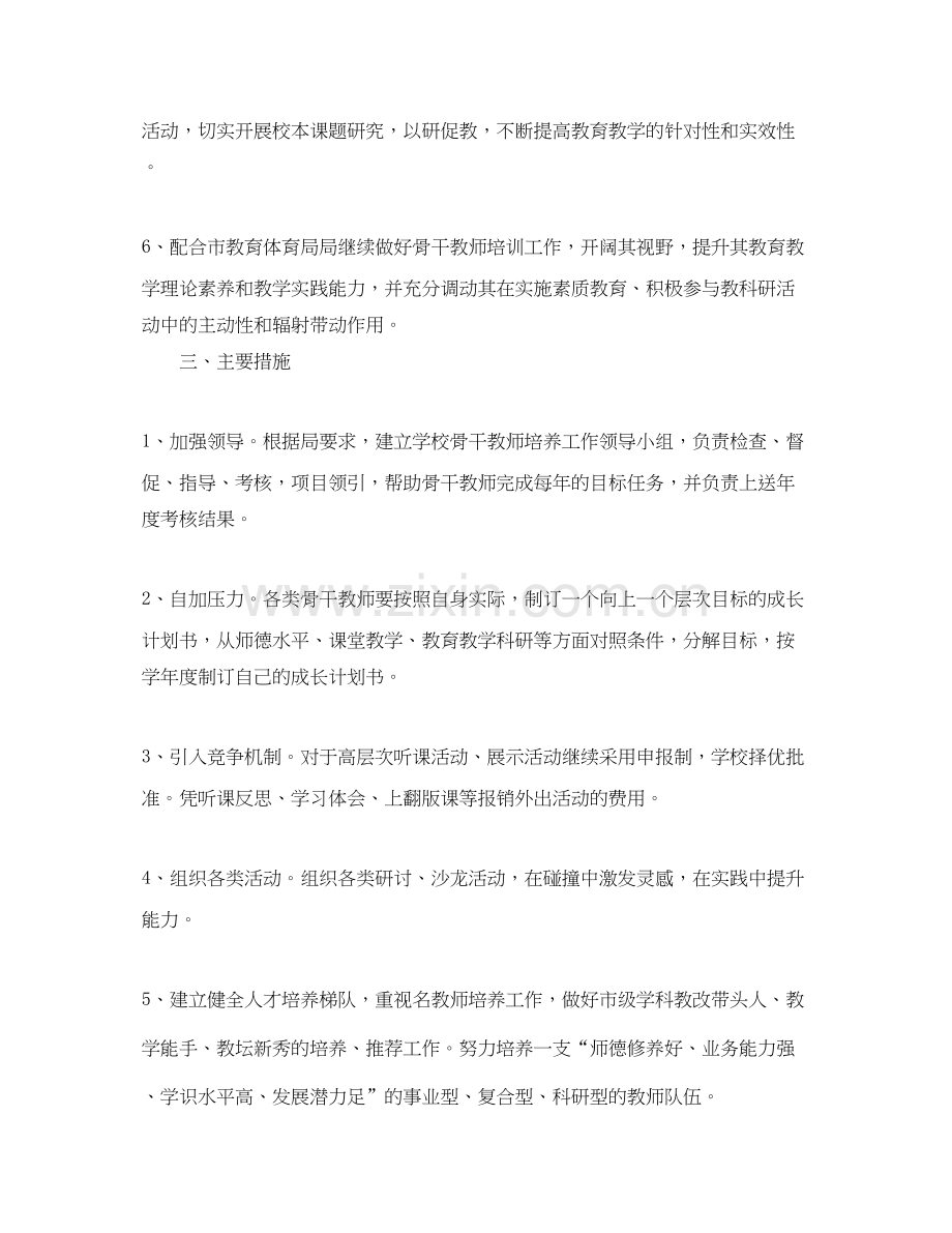 寒假个人学习计划2.docx_第2页