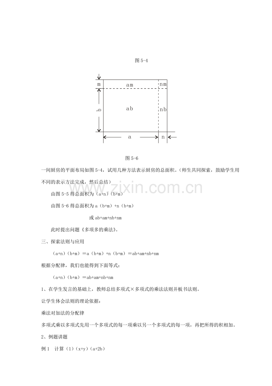 七年级数学下册 第8章 整式乘法和因式分解 8.2 整式乘法 8.2.2 单项式与多项式相乘教案 （新版）沪科版-（新版）沪科版初中七年级下册数学教案.doc_第2页