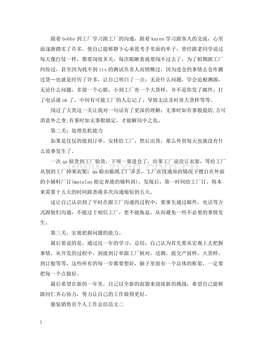 服装销售员个人工作总结范文.docx_第2页