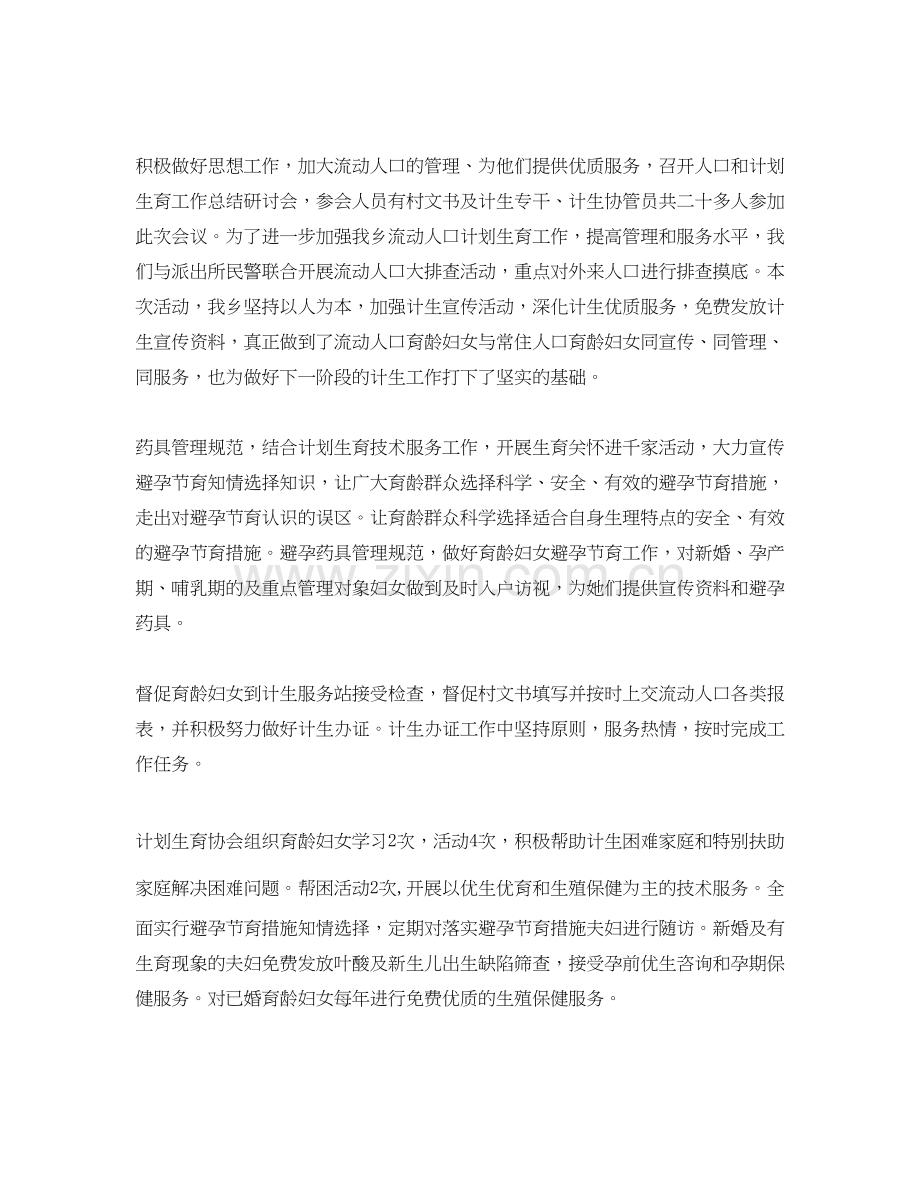 乡镇个人计划生育工作总结.docx_第2页