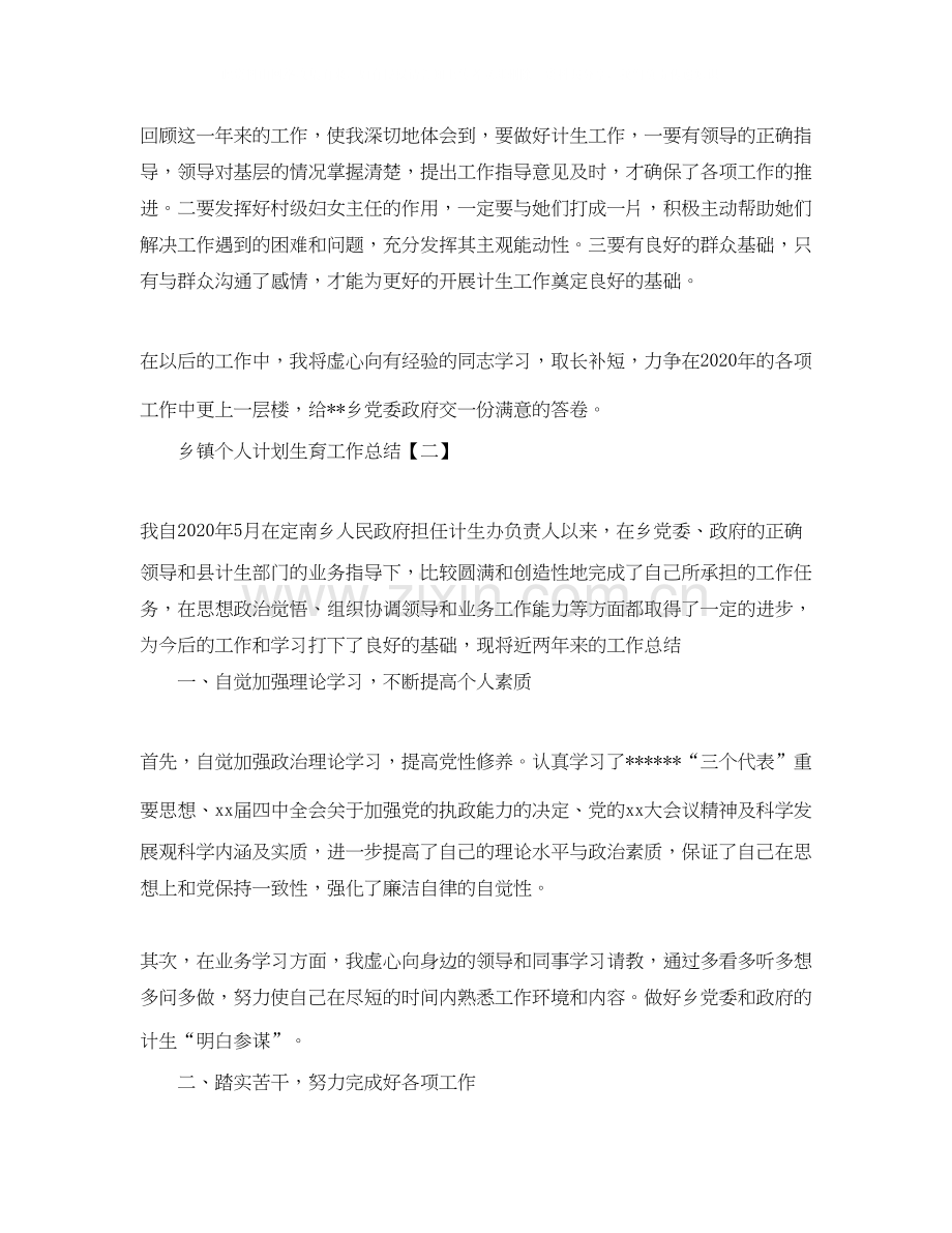 乡镇个人计划生育工作总结.docx_第3页