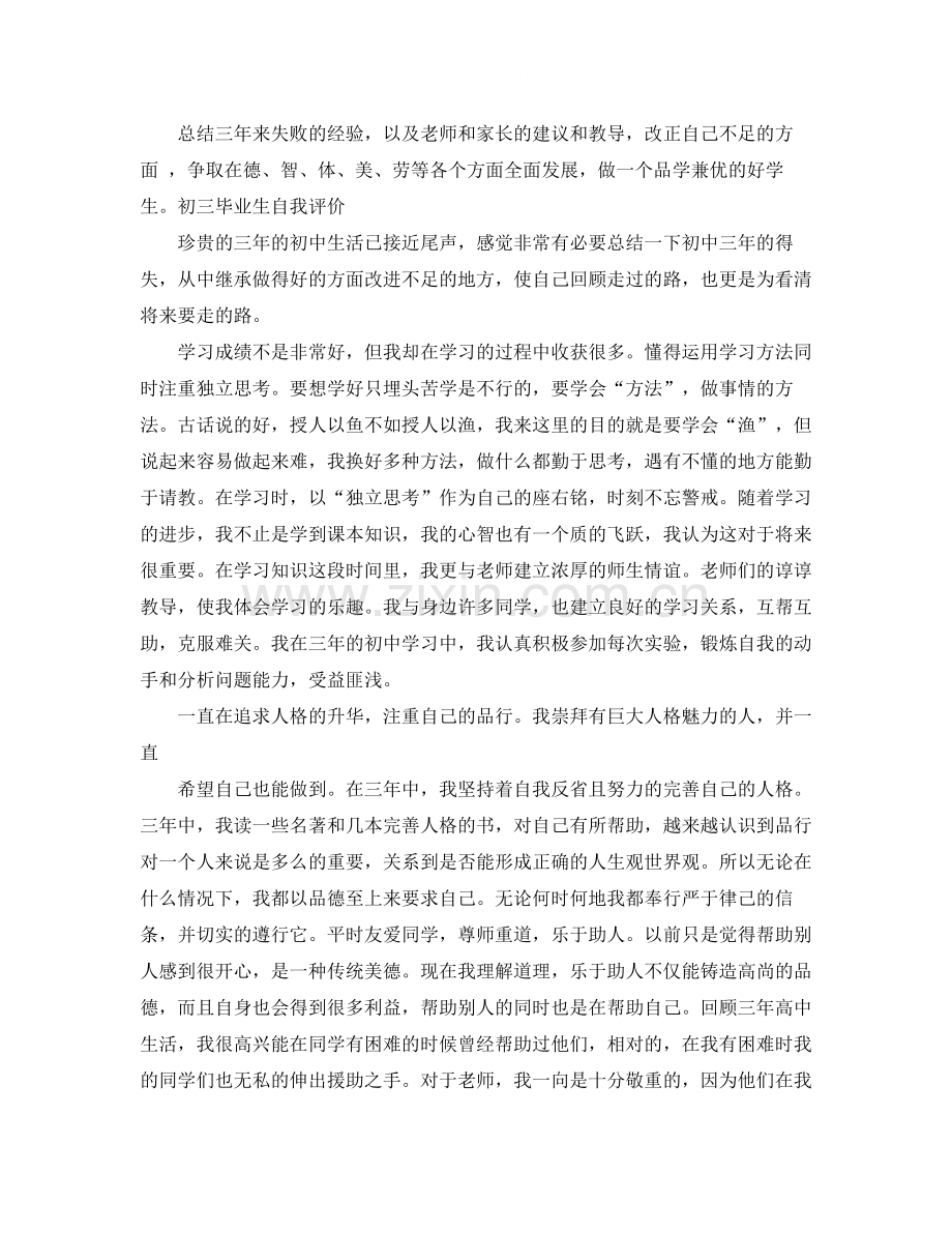 初中毕业的自我评价.docx_第2页