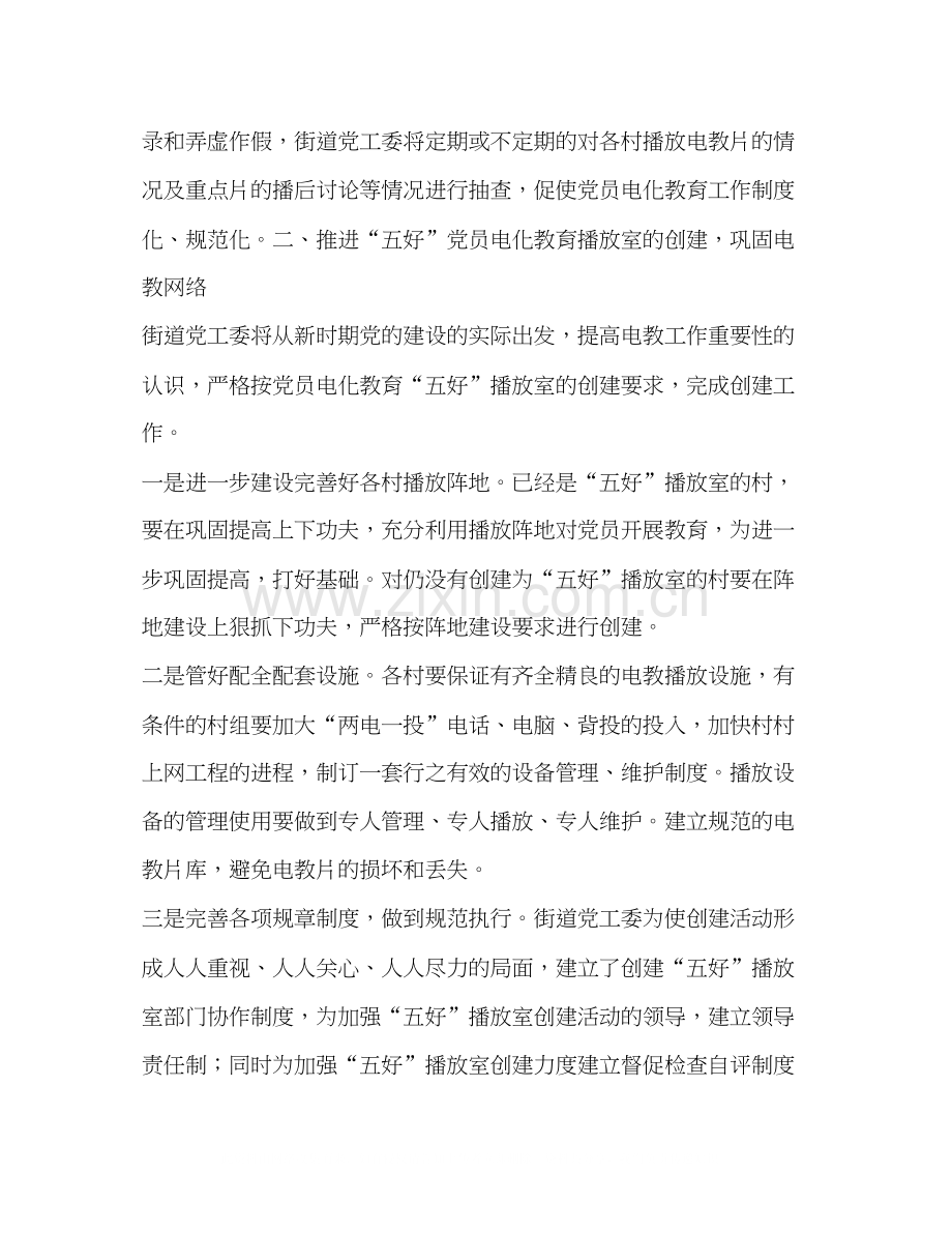 办事处党员电化教育计划教育工作计划.docx_第2页