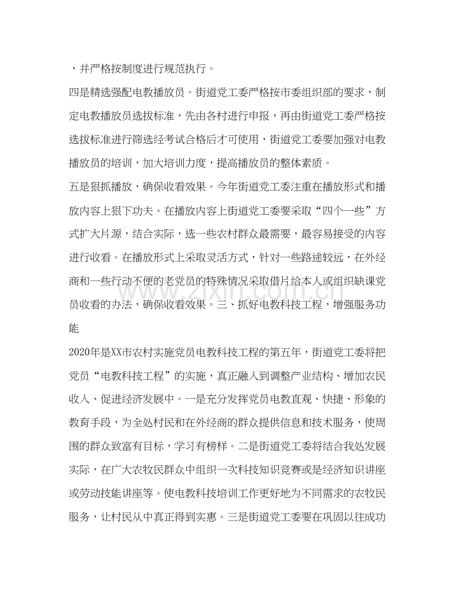 办事处党员电化教育计划教育工作计划.docx_第3页