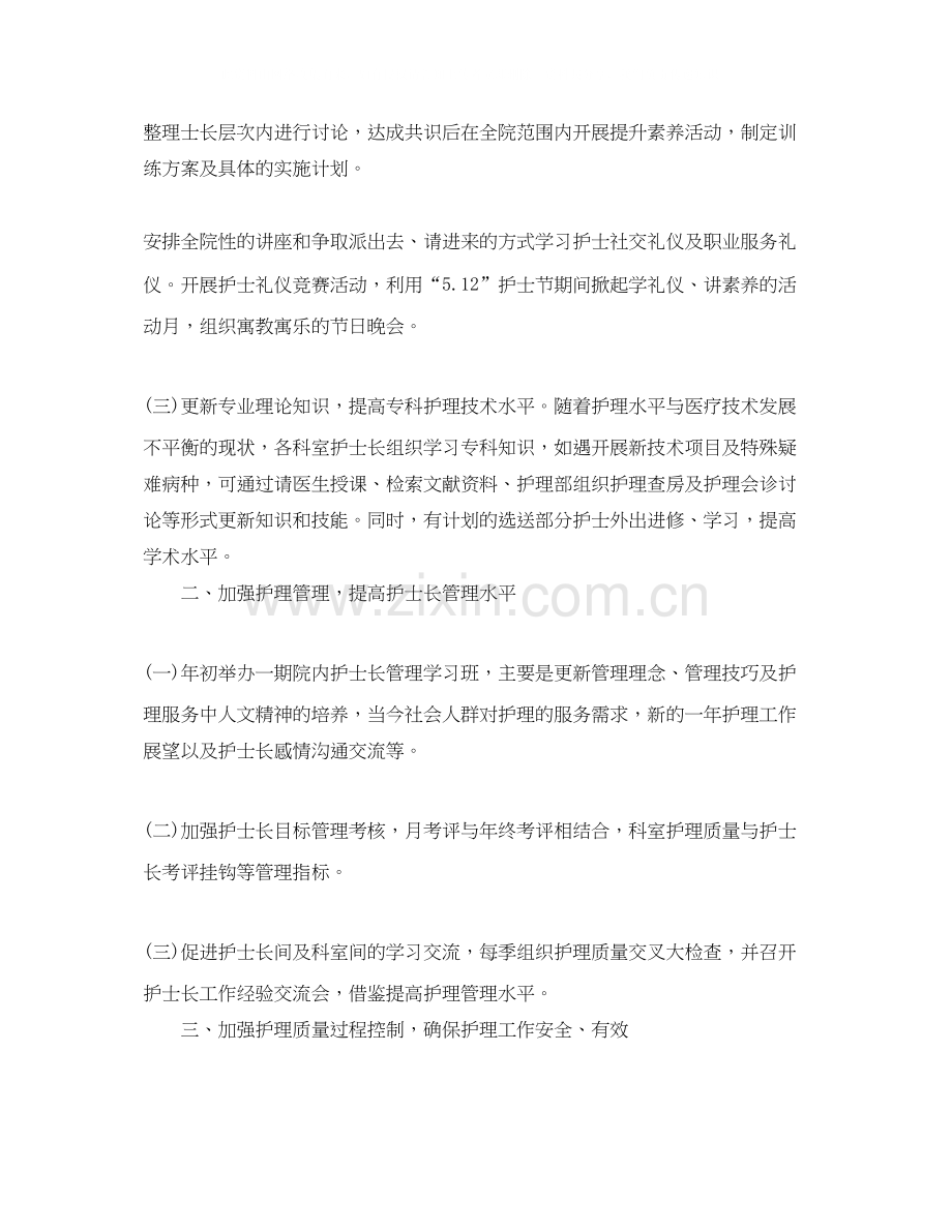 门诊护师工作计划范文.docx_第2页