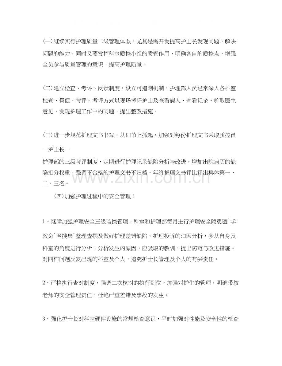 门诊护师工作计划范文.docx_第3页