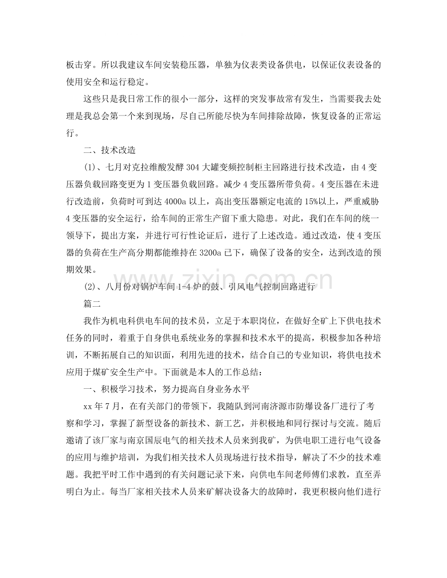 车间技术员个人工作总结.docx_第3页