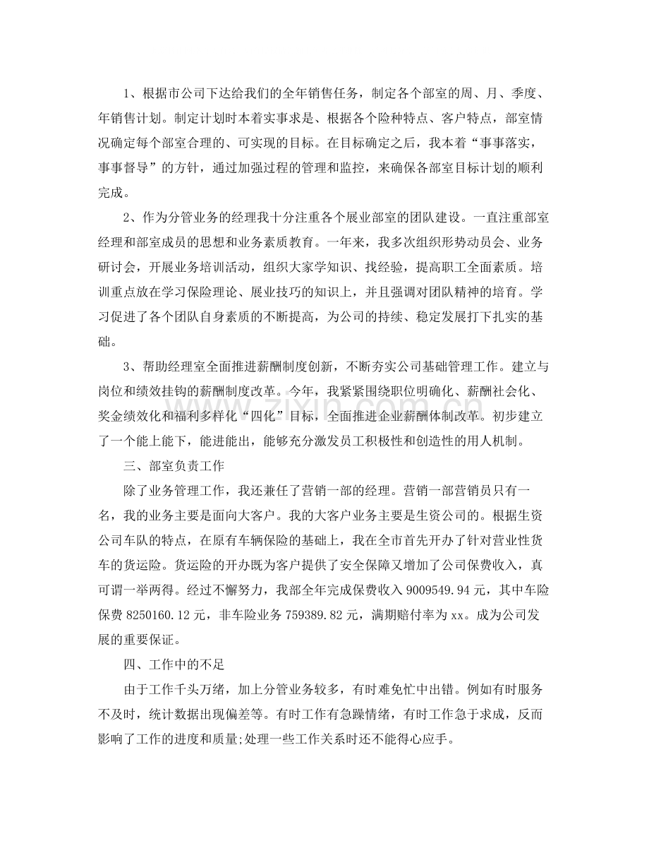 保险公司年终工作总结四篇.docx_第2页