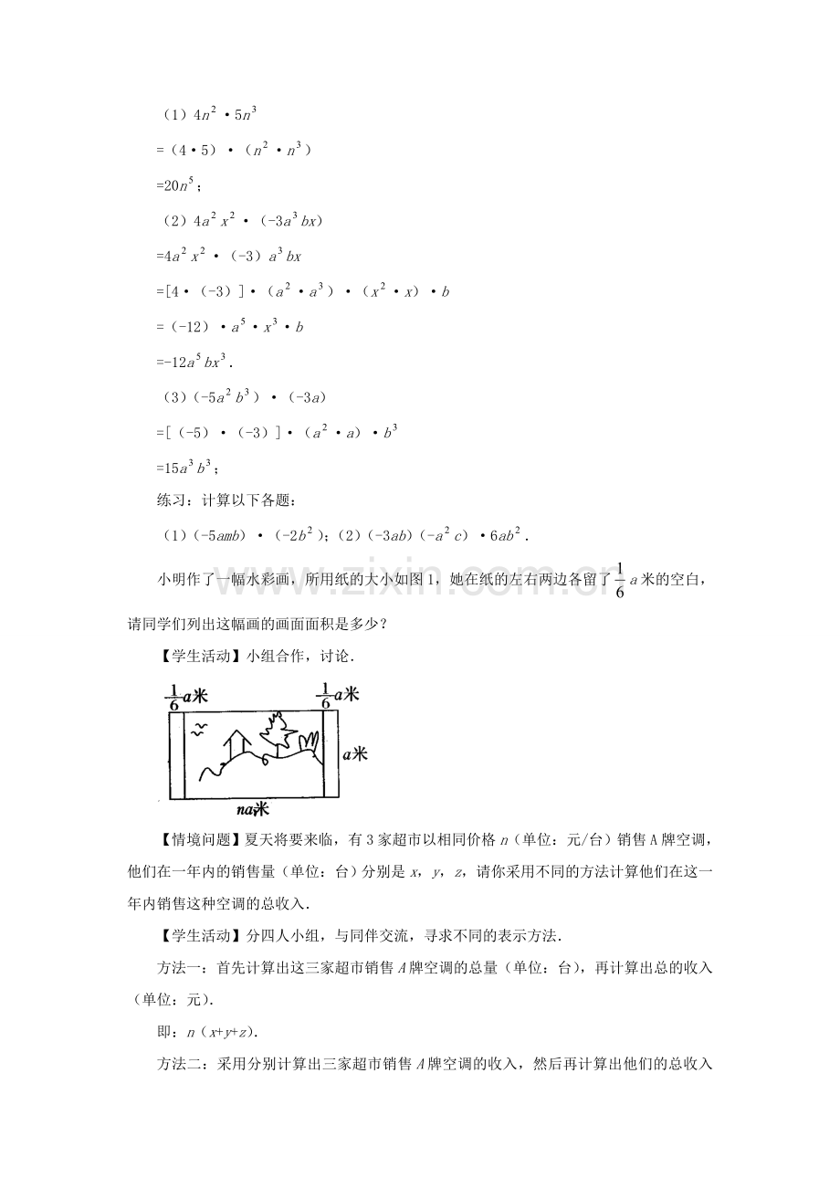 七年级数学下册 第8章 整式乘法和因式分解 8.2 整式乘法 8.2.1 单项式与单项式相乘教案 （新版）沪科版-（新版）沪科版初中七年级下册数学教案.doc_第3页