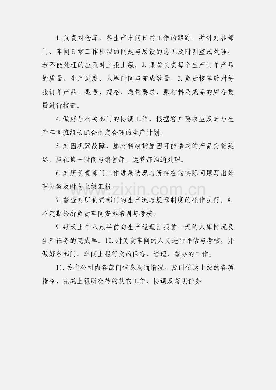 生产经理助理工作职责.docx_第2页