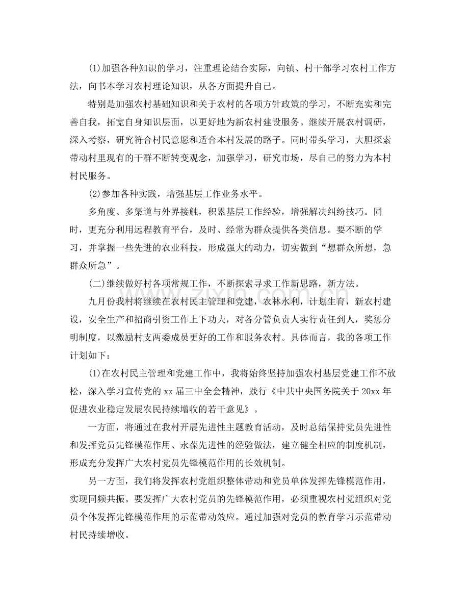 大学生村官九月工作计划 .docx_第2页