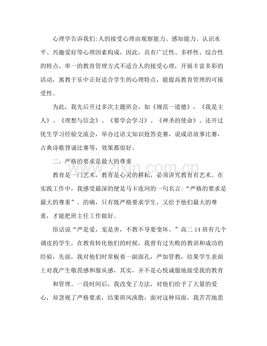 高二班主任教学工作总结材料范文三篇.docx_第3页