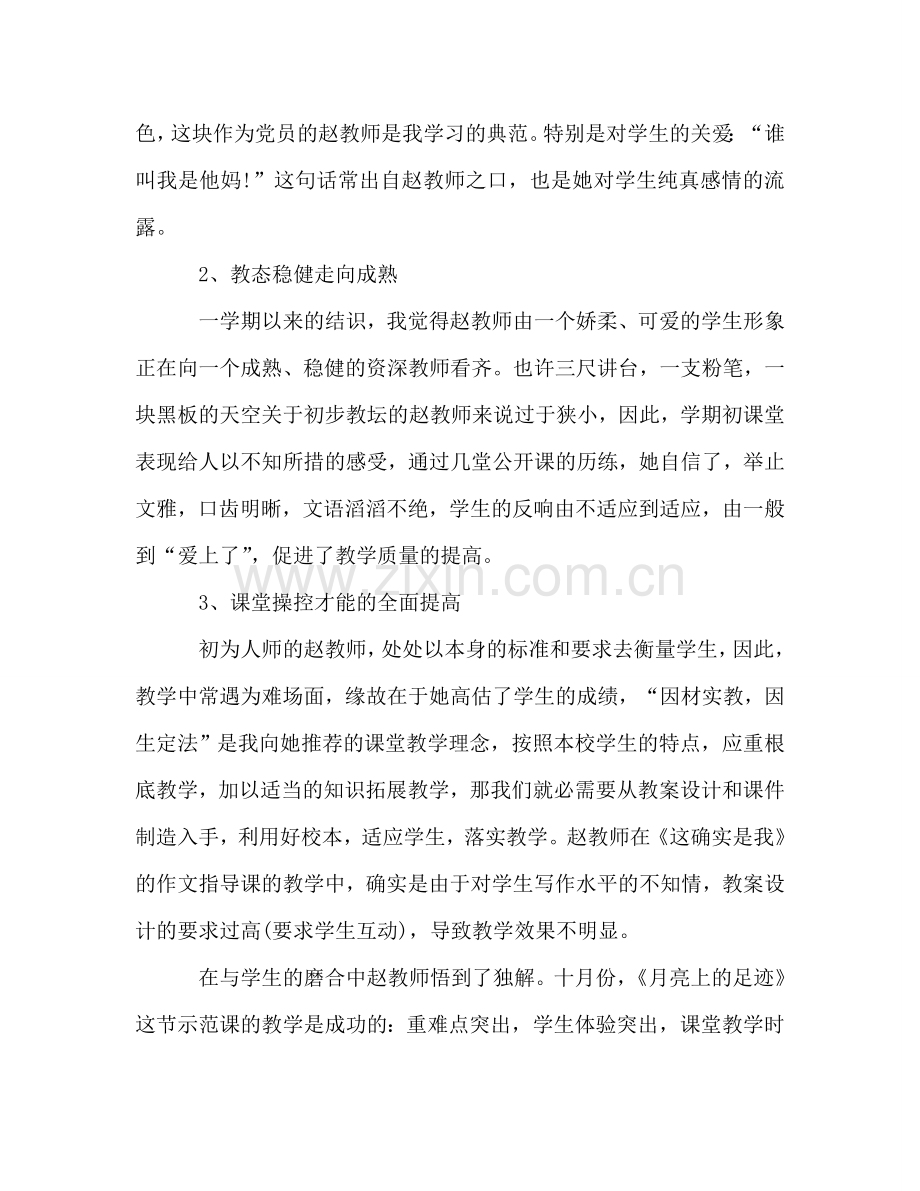 2024年5月教师工作参考总结4.doc_第2页