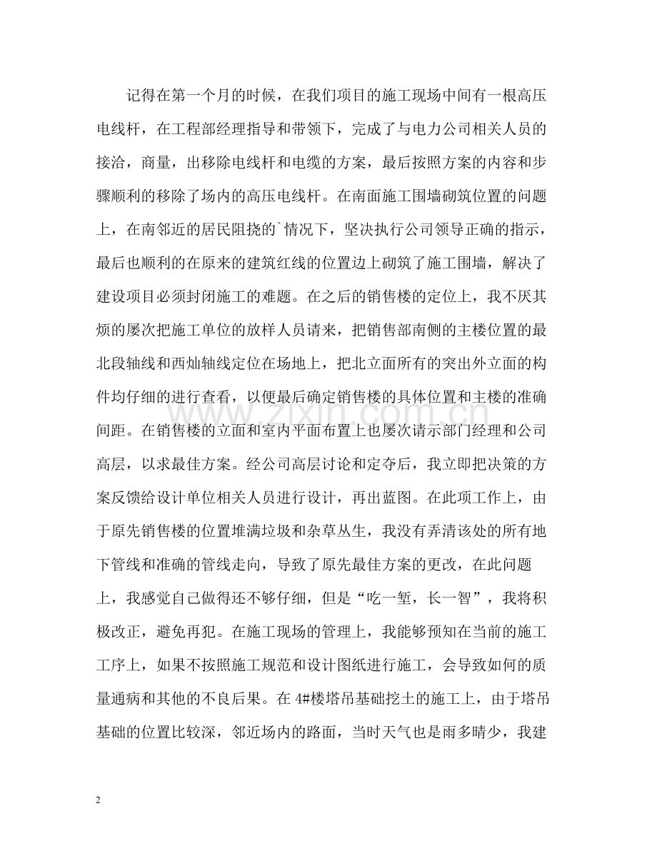 房地产员工试用期工作总结.docx_第2页