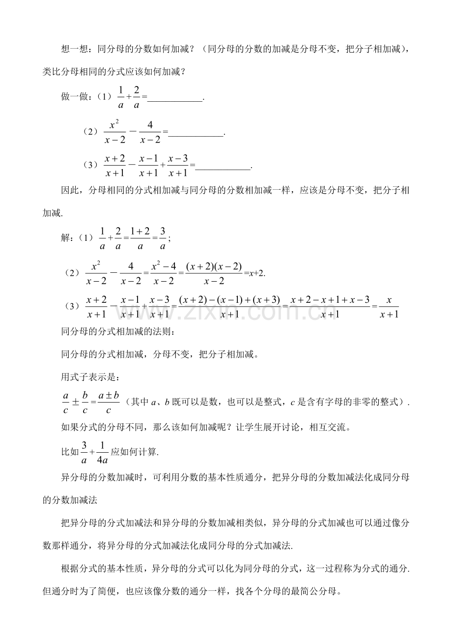 4.2.1分式的乘除法（1）教案 新课标.doc_第2页